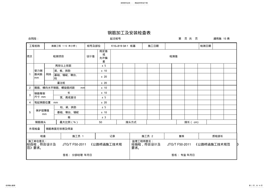 2022年钻孔灌注桩全套资料样表 .pdf_第2页