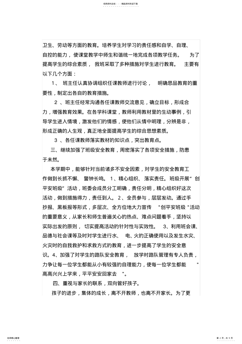 2022年四年级班务工作总结 .pdf_第2页