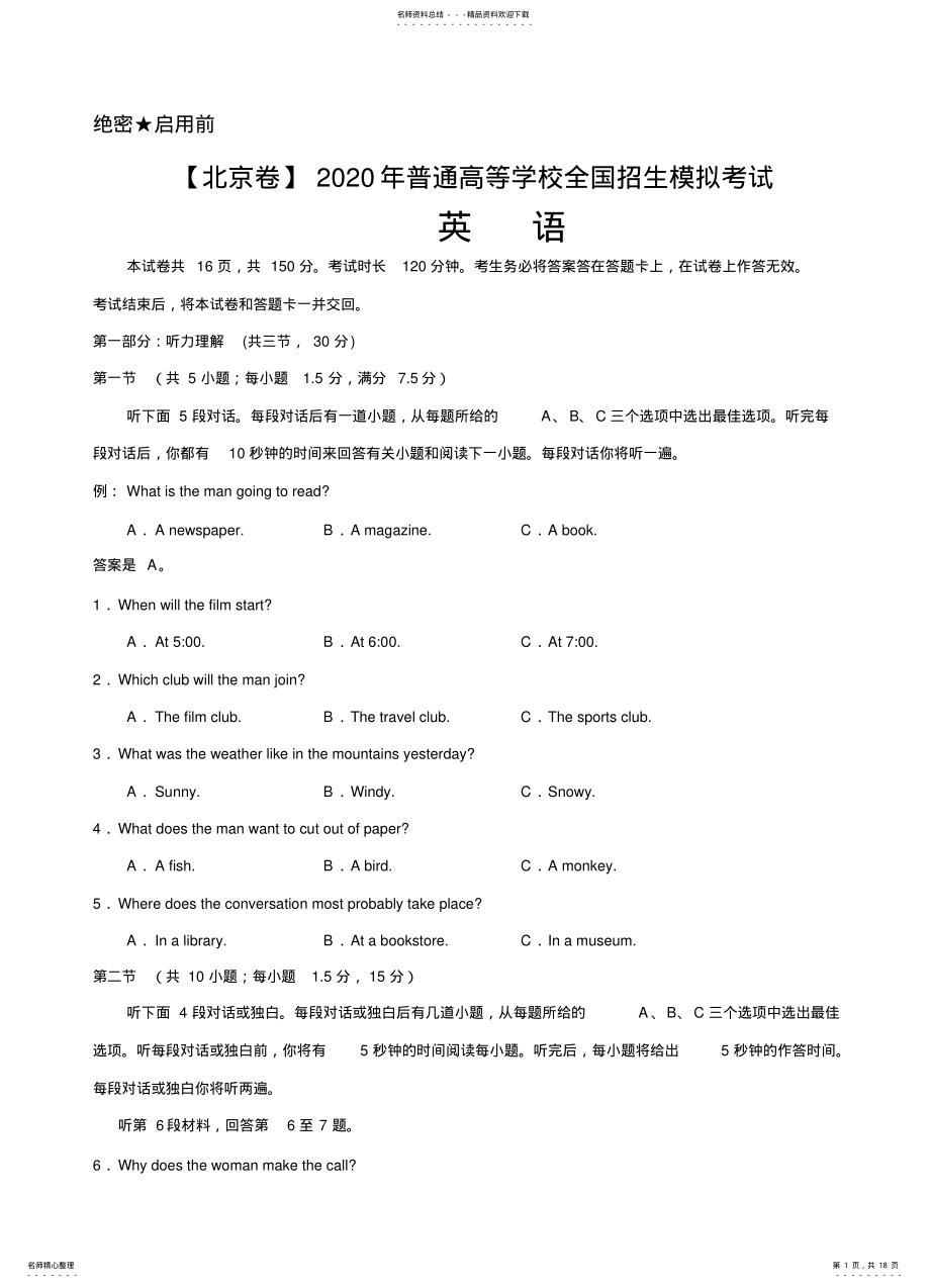 2022年北京市高考英语模拟试题 .pdf_第1页