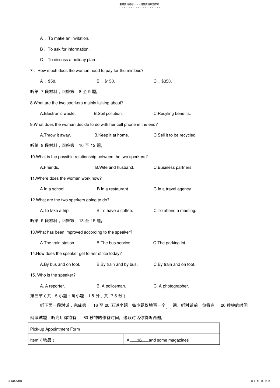 2022年北京市高考英语模拟试题 .pdf_第2页