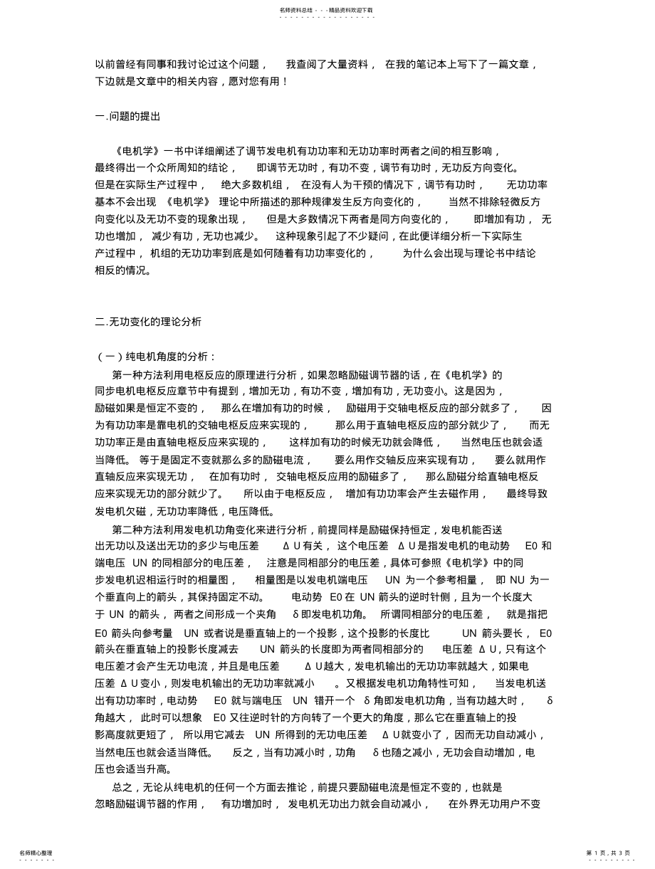 2022年发电机无功有功调节 .pdf_第1页