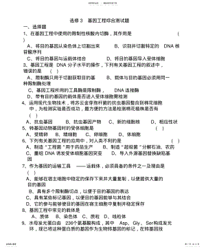 2022年选修专题基因工程综合练习题 .pdf