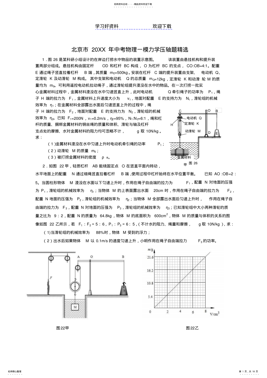 2022年北京市中考物理一模力学压轴题及答案 .pdf_第1页