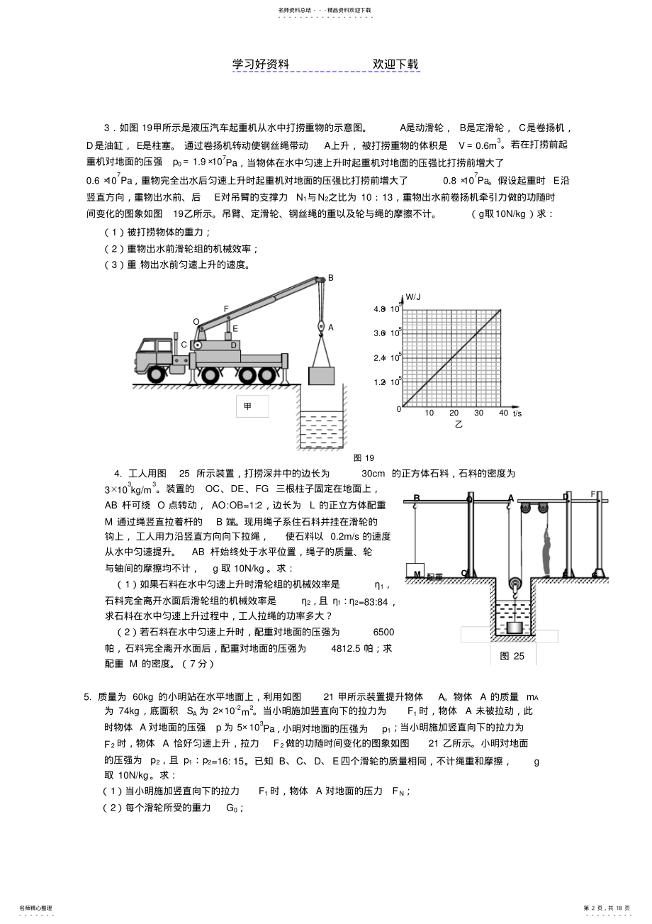 2022年北京市中考物理一模力学压轴题及答案 .pdf_第2页