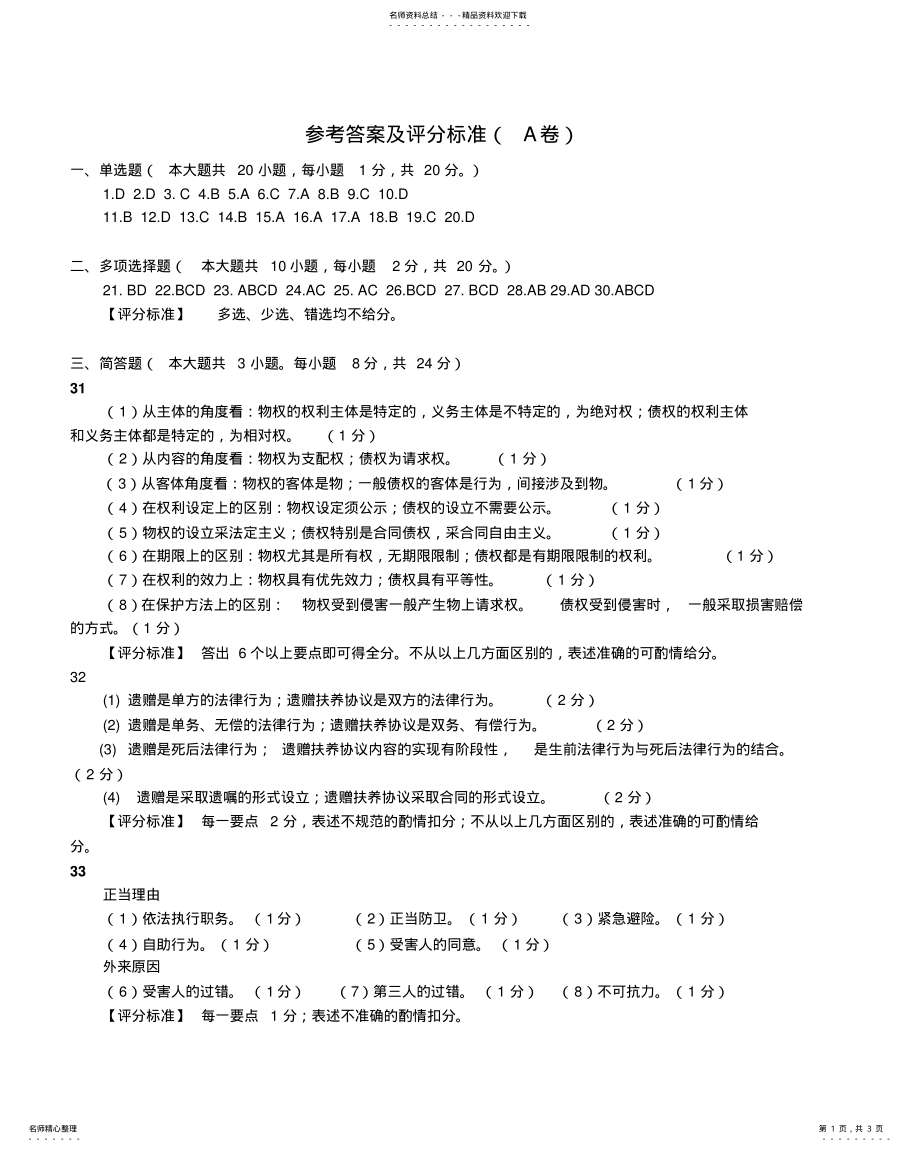 2022年参考答案及评分标准 .pdf_第1页