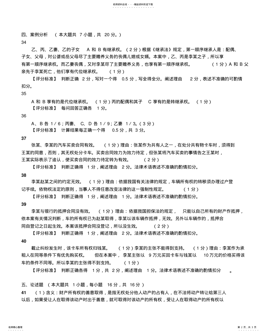 2022年参考答案及评分标准 .pdf_第2页