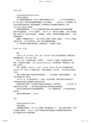 2022年通信名词 .pdf