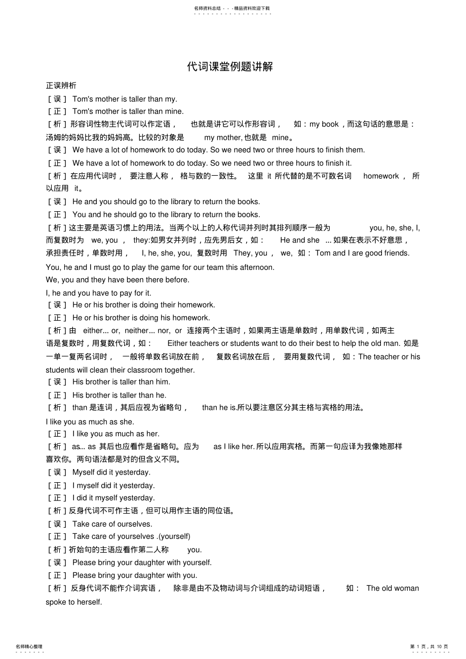 2022年初中英语代词练习题及详解 2.pdf_第1页