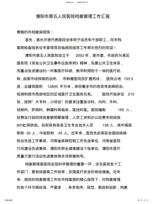 2022年医院档案管理工作汇报整理 .pdf