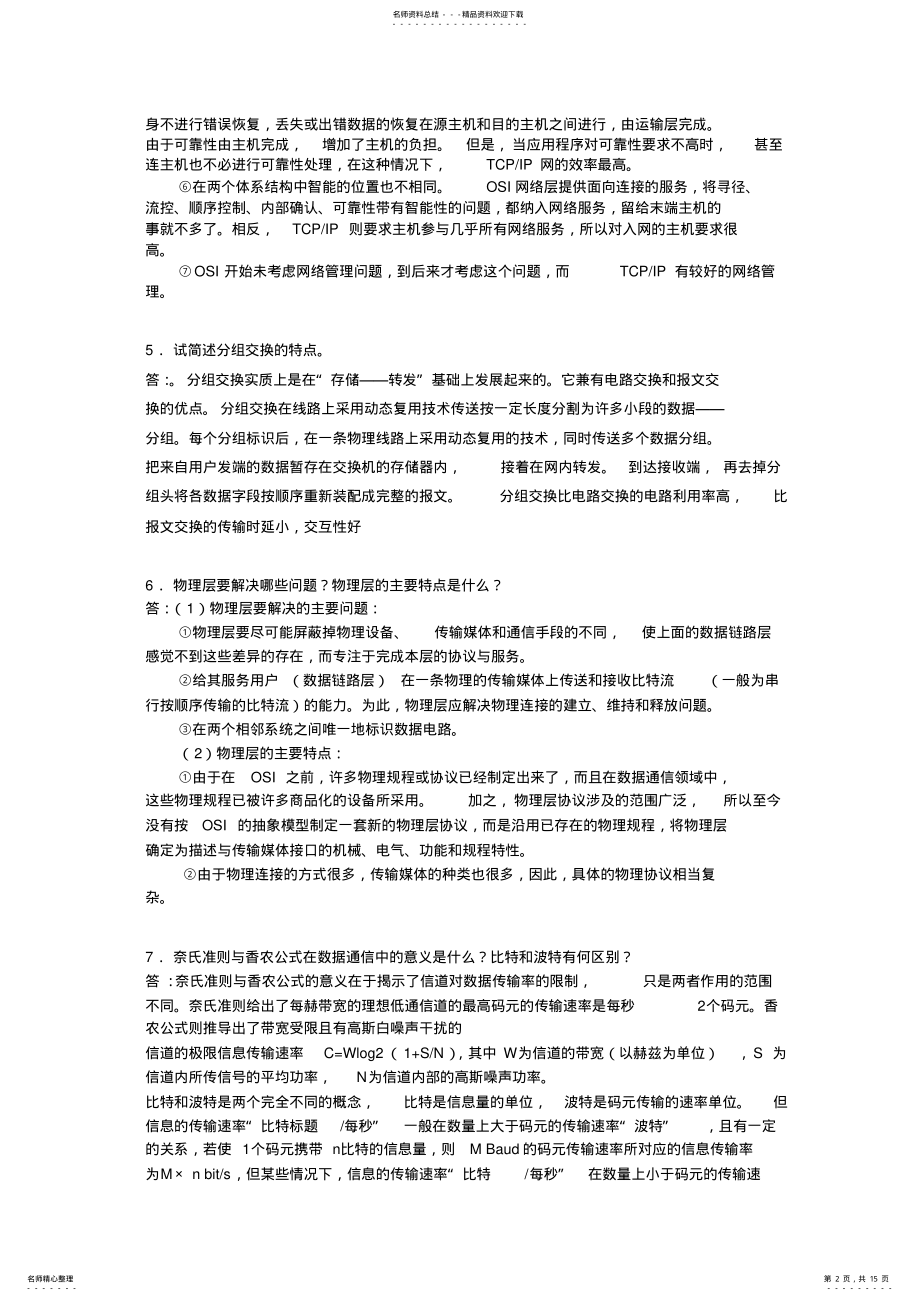 2022年通讯与计算机网络 2.pdf_第2页