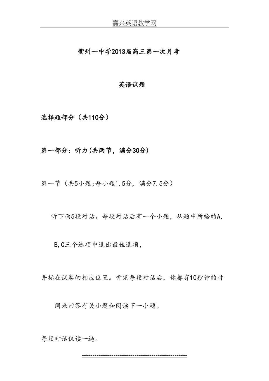 浙江省衢州市第一中学届高三第一次月考英语试题.doc_第2页