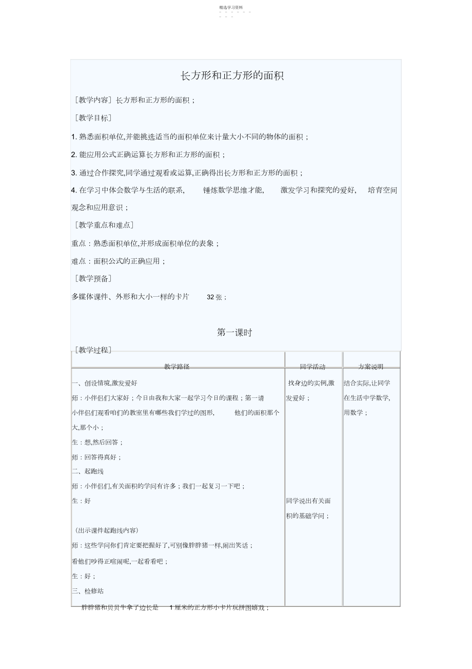 2022年长方形和正方形的面积教案.docx_第1页