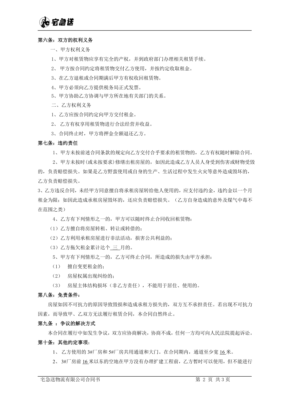 物流企业速递快运快递运输管理操作运营流程 宅急送 房租合同P3.doc_第2页