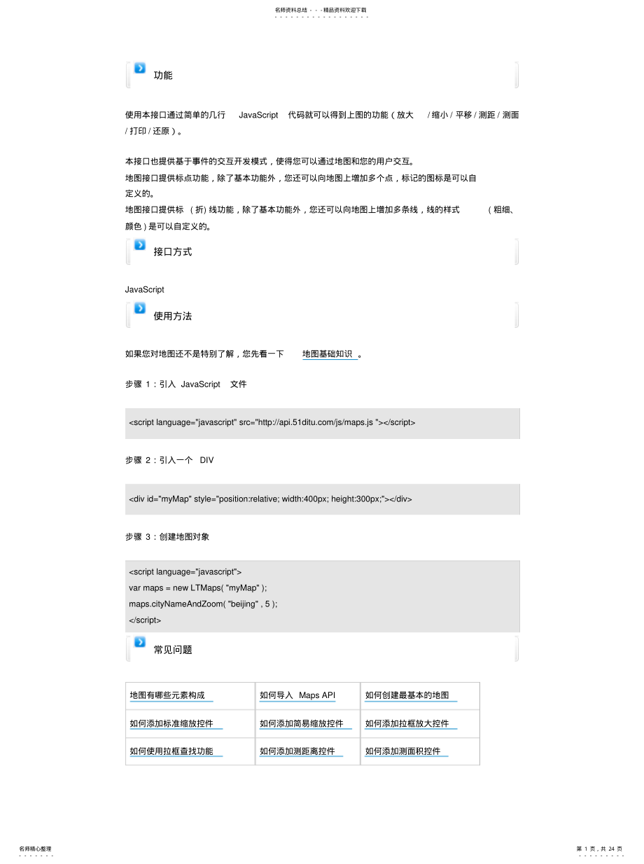 2022年地图地图接口[参 .pdf_第1页