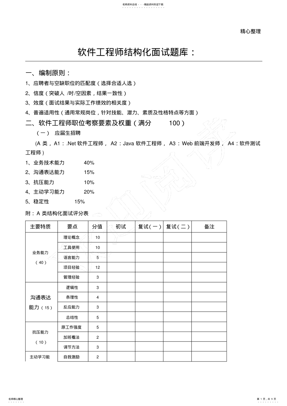 2022年软件结构化面试 2.pdf_第1页