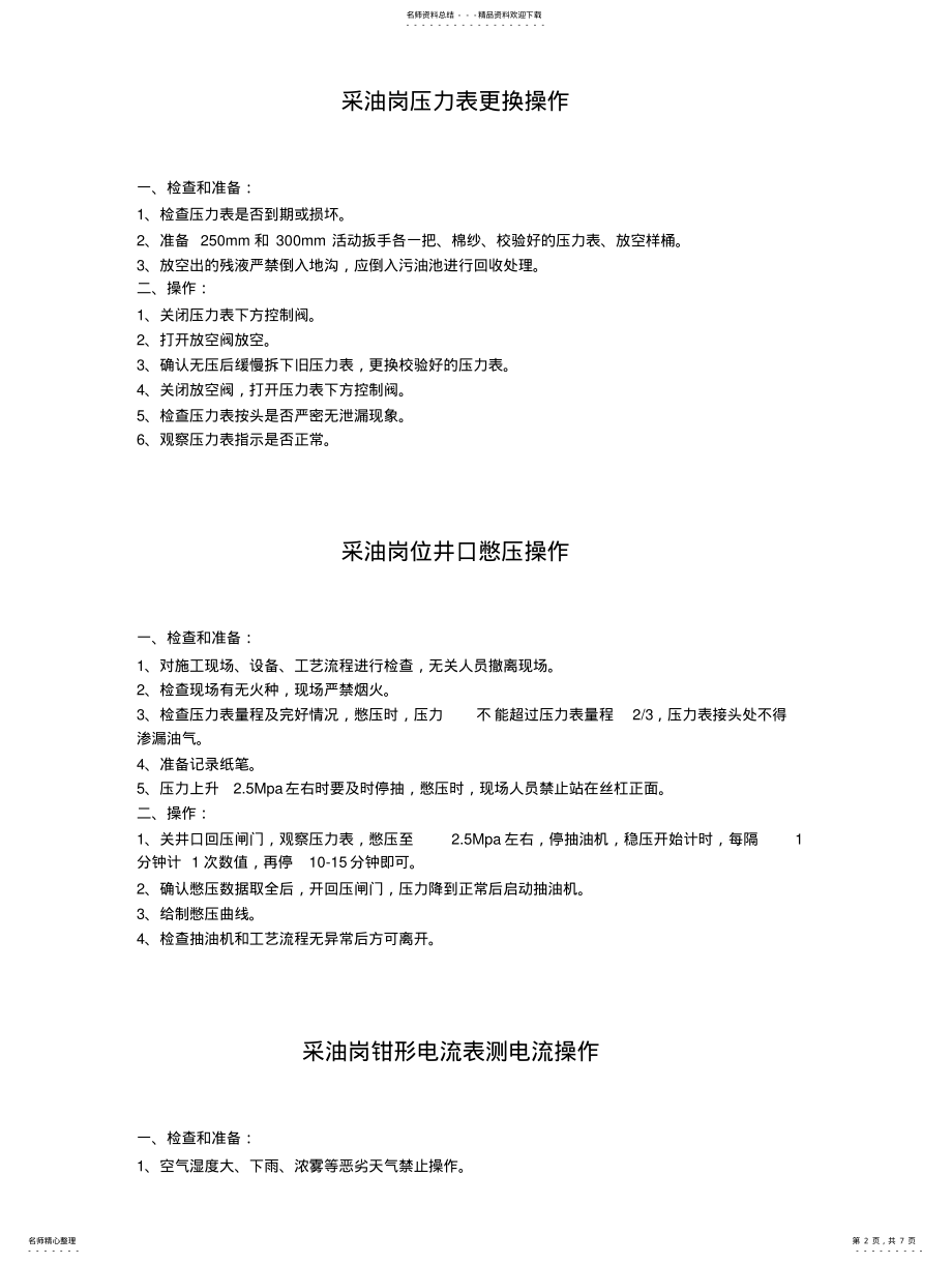 2022年采油操作规程 .pdf_第2页