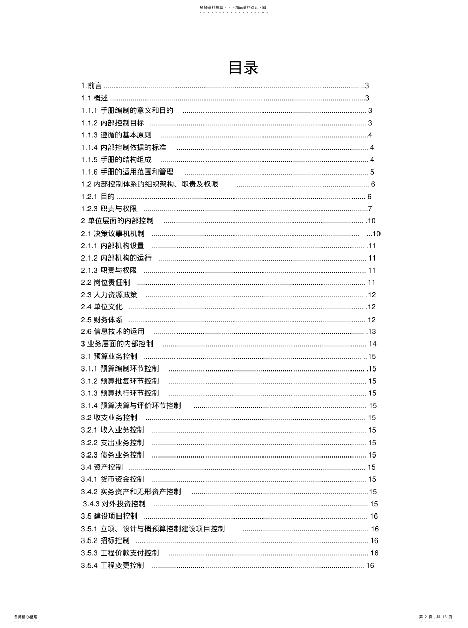 2022年内部控制管理手册 .pdf_第2页