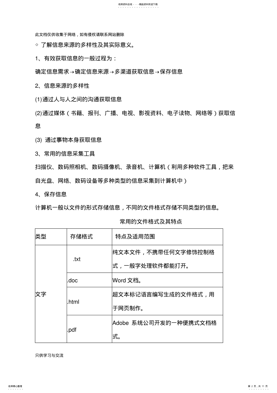 2022年初中信息技术会考复习知识点汇总培训课件 .pdf_第2页