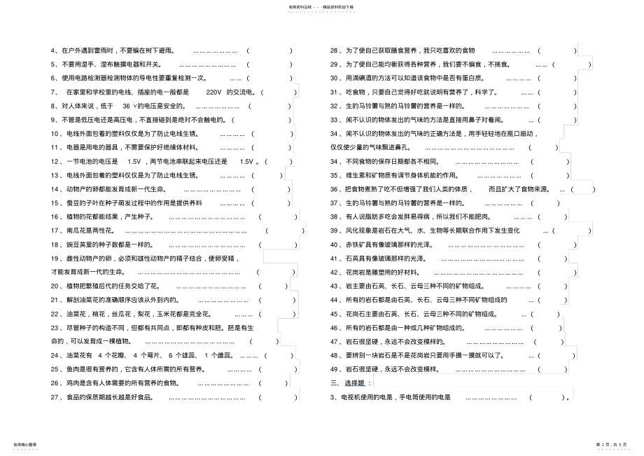 2022年四年级科学下册综合测试题 .pdf_第2页