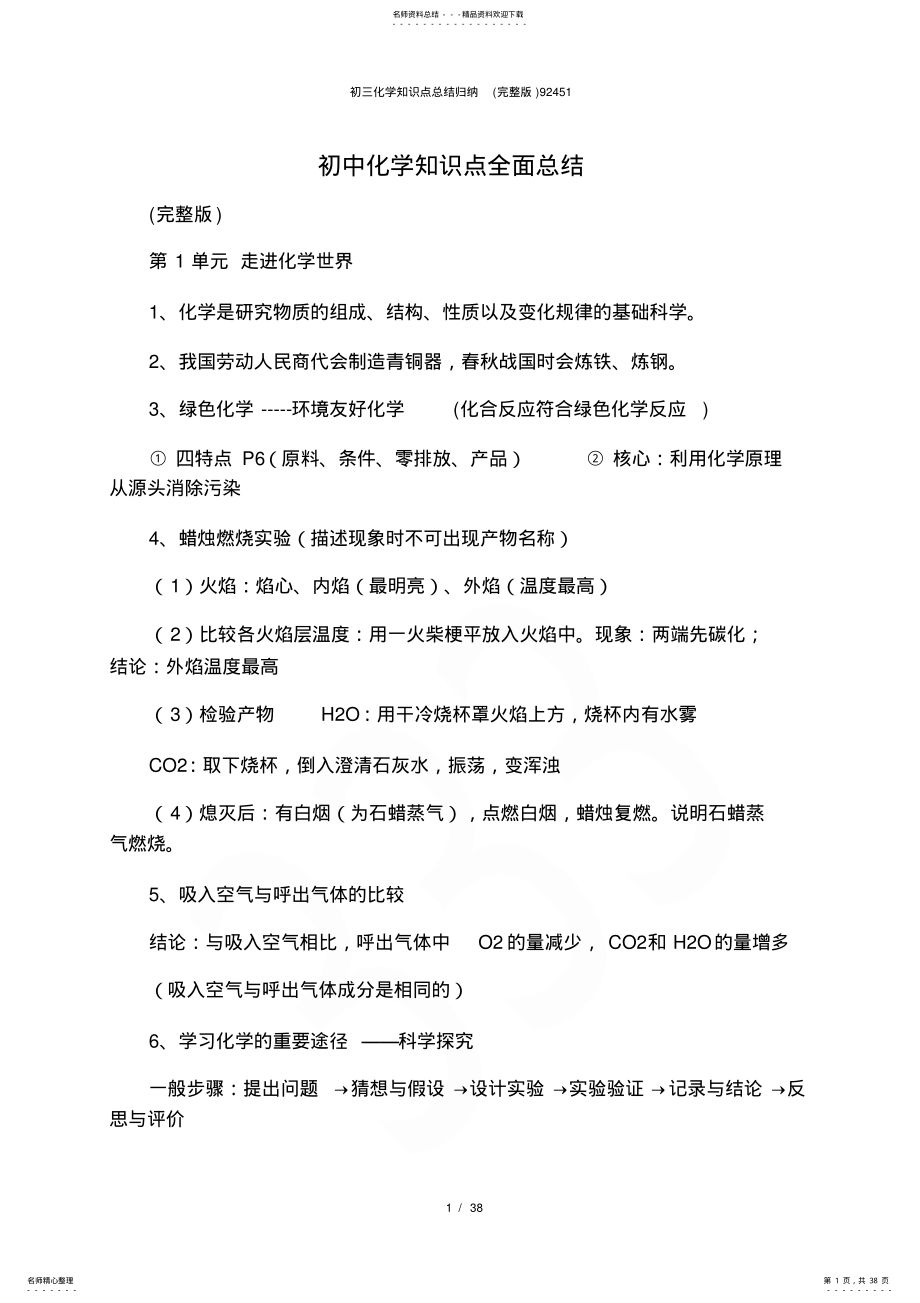 2022年初三化学知识点总结归纳 5.pdf_第1页