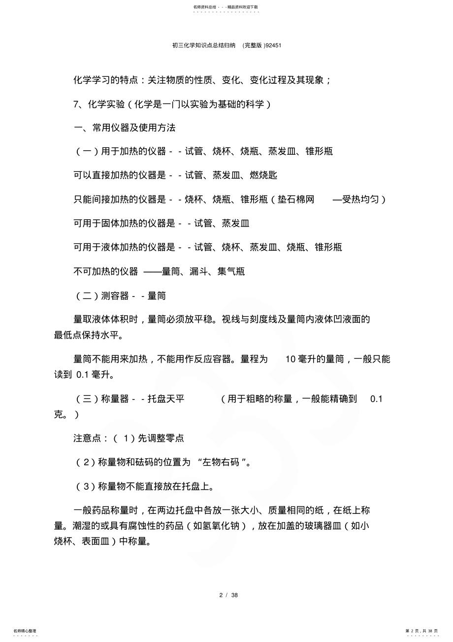 2022年初三化学知识点总结归纳 5.pdf_第2页