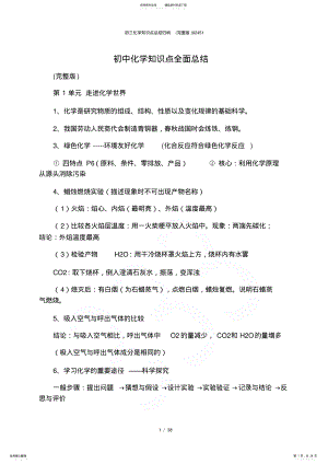 2022年初三化学知识点总结归纳 5.pdf