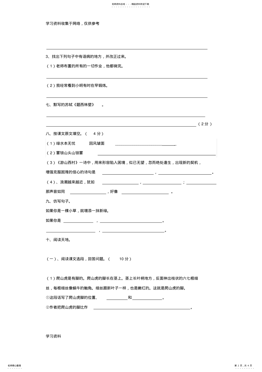 2022年四年级上册语文期中测试卷 .pdf_第2页