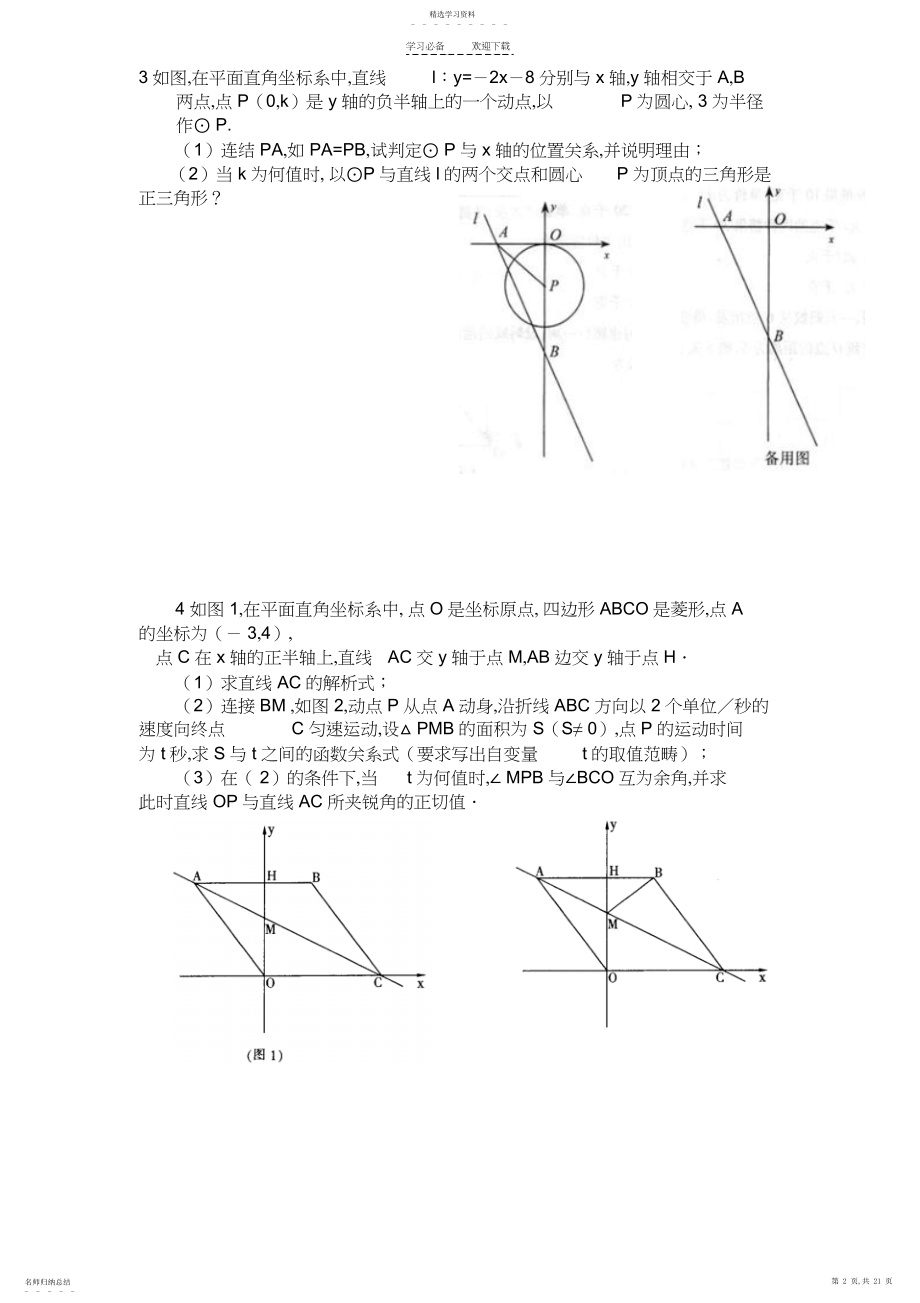 2022年初中数学几何的动点问题专题练习-附答案版.docx_第2页