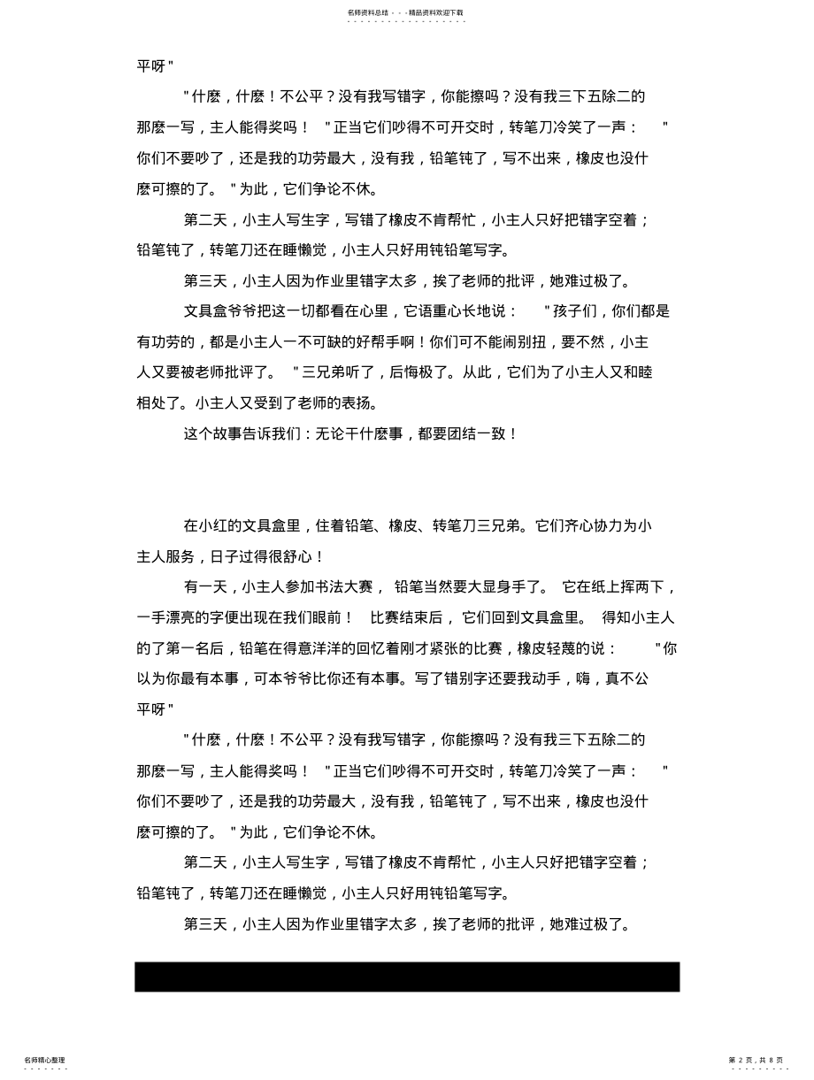 2022年铅笔、橡皮、转笔刀的故事 .pdf_第2页