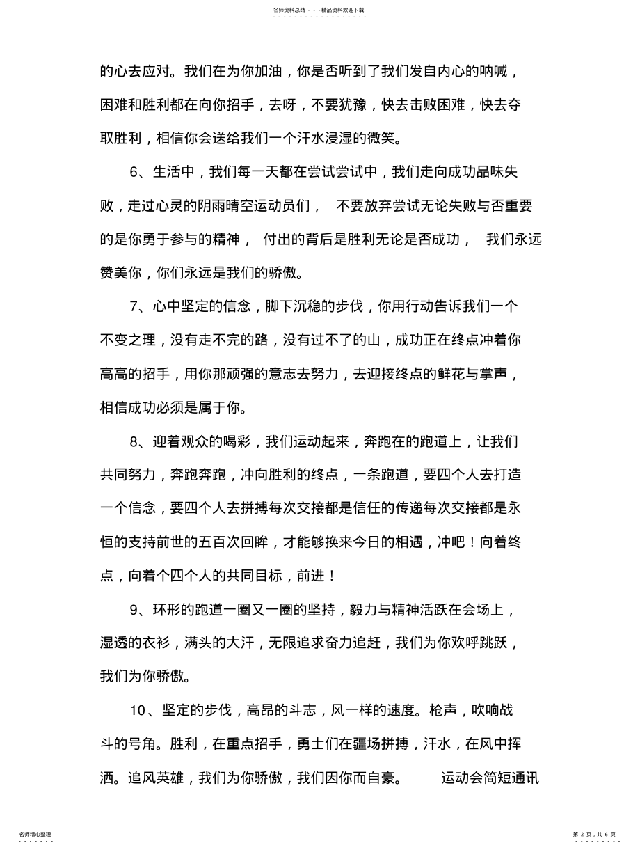 2022年运动会简短通讯稿篇 .pdf_第2页