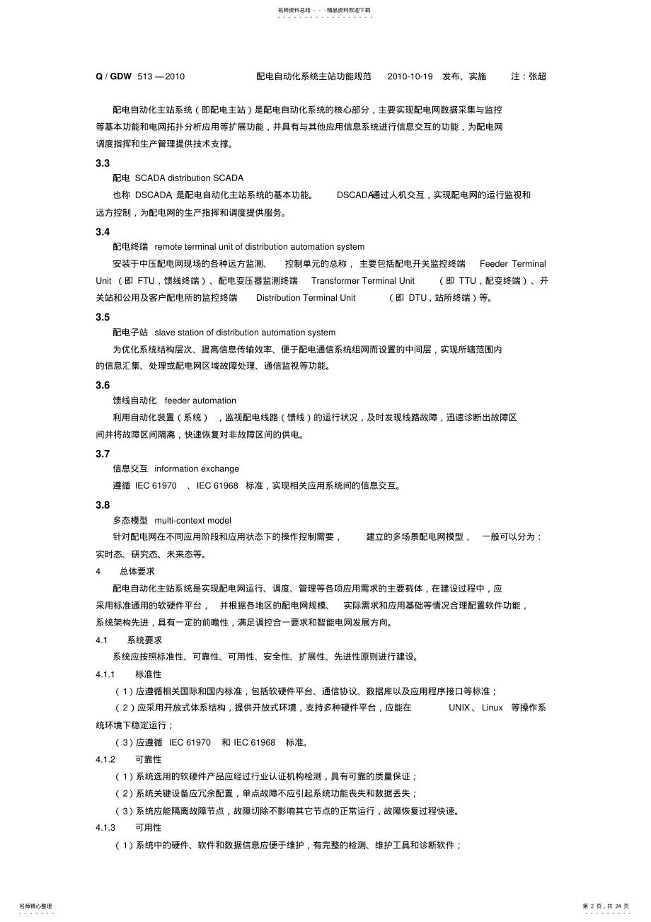 2022年配电自动化功能规范 .pdf_第2页