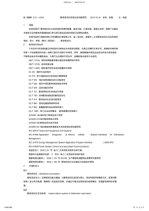 2022年配电自动化功能规范 .pdf