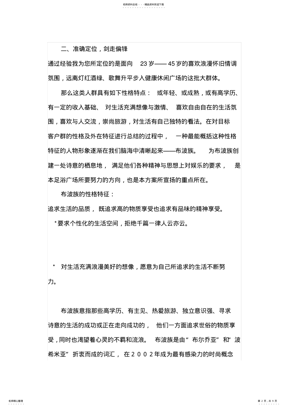 2022年足浴行业营销策划方案 .pdf_第2页