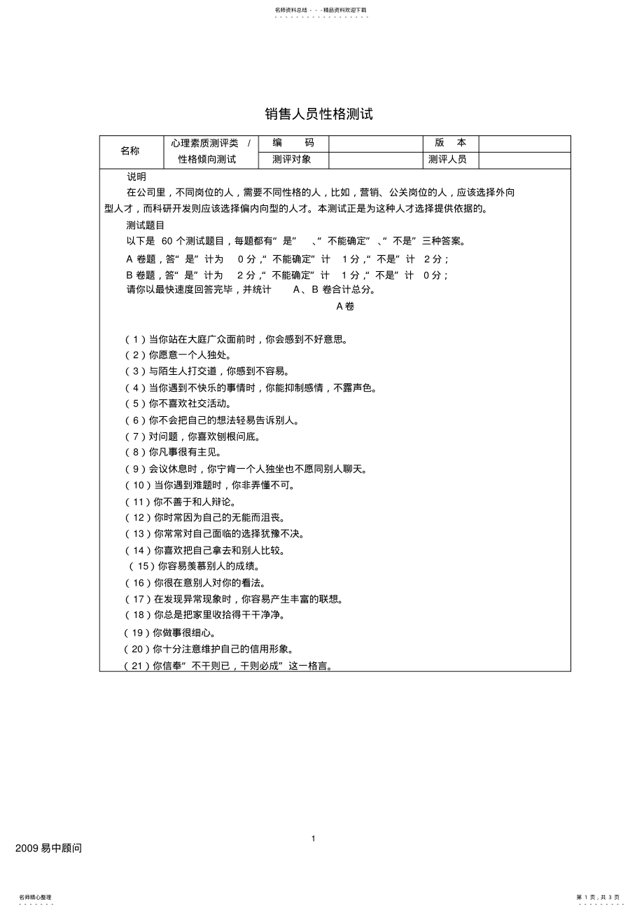 2022年销售人员性格测试及答案 .pdf_第1页