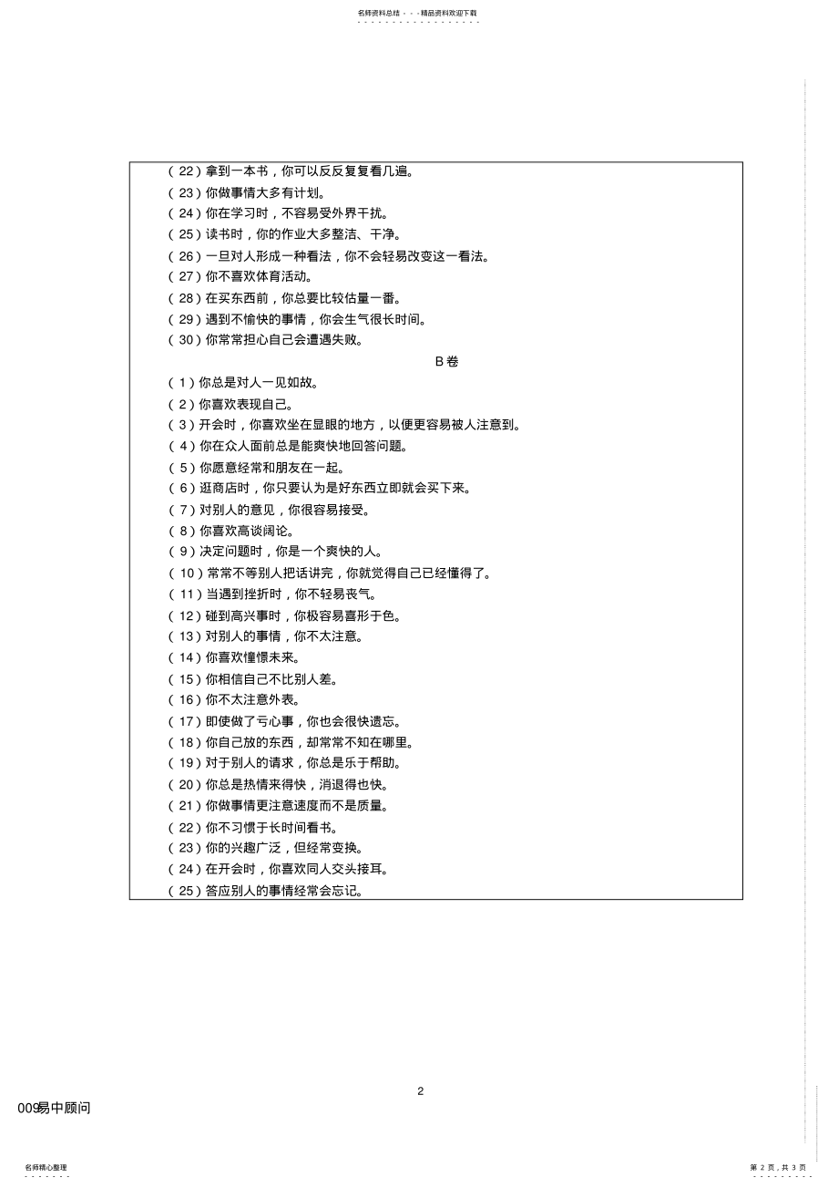 2022年销售人员性格测试及答案 .pdf_第2页