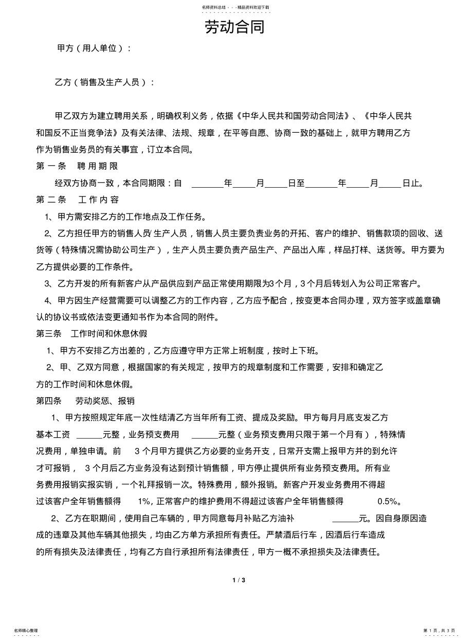 2022年销售业务员服务协议书- .pdf_第1页