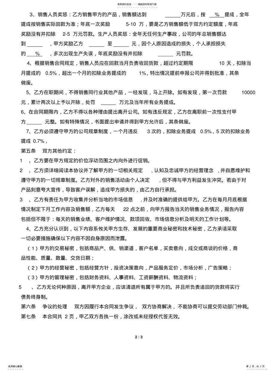 2022年销售业务员服务协议书- .pdf_第2页