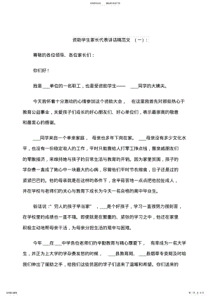 2022年资助学生家长代表讲话稿 .pdf