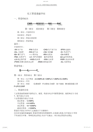 2022年化工管道基础知识.docx