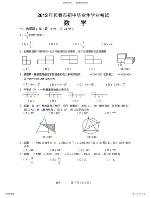 2022年长春市数学中考试题 .pdf