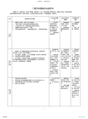 2022年钣金作业指导书 .pdf