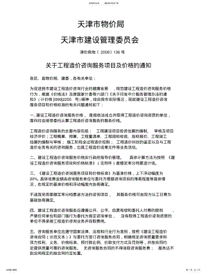 2022年造价咨询收费标准 3.pdf