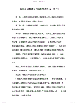 2022年钻机管理办法 .pdf