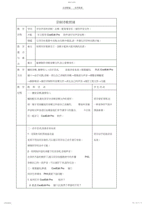 2022年四年级信息技术下册录制诗歌朗诵教案冀教版.docx