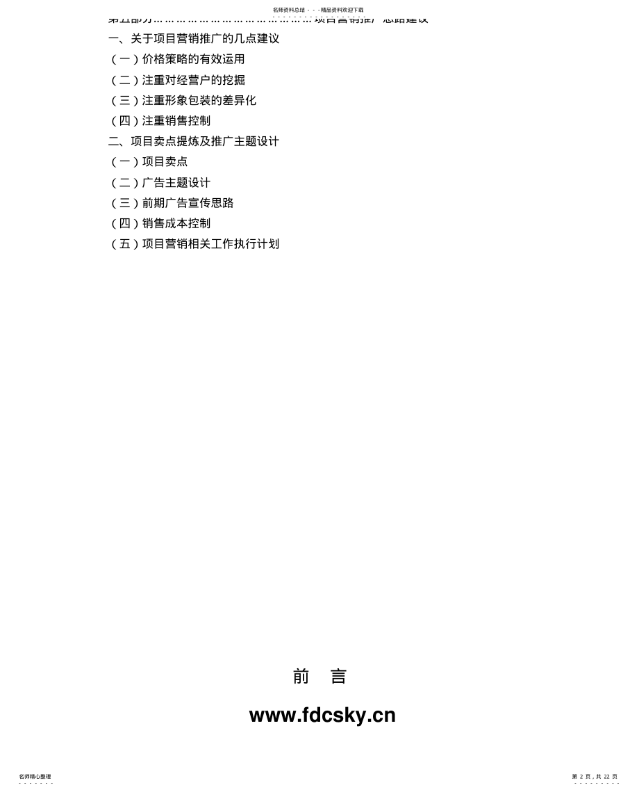 2022年重庆赛博项目营销策划报告 .pdf_第2页