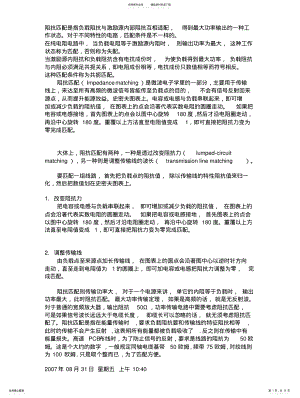 2022年阻抗匹配是指负载阻抗与激励源内部阻抗互相适配 .pdf