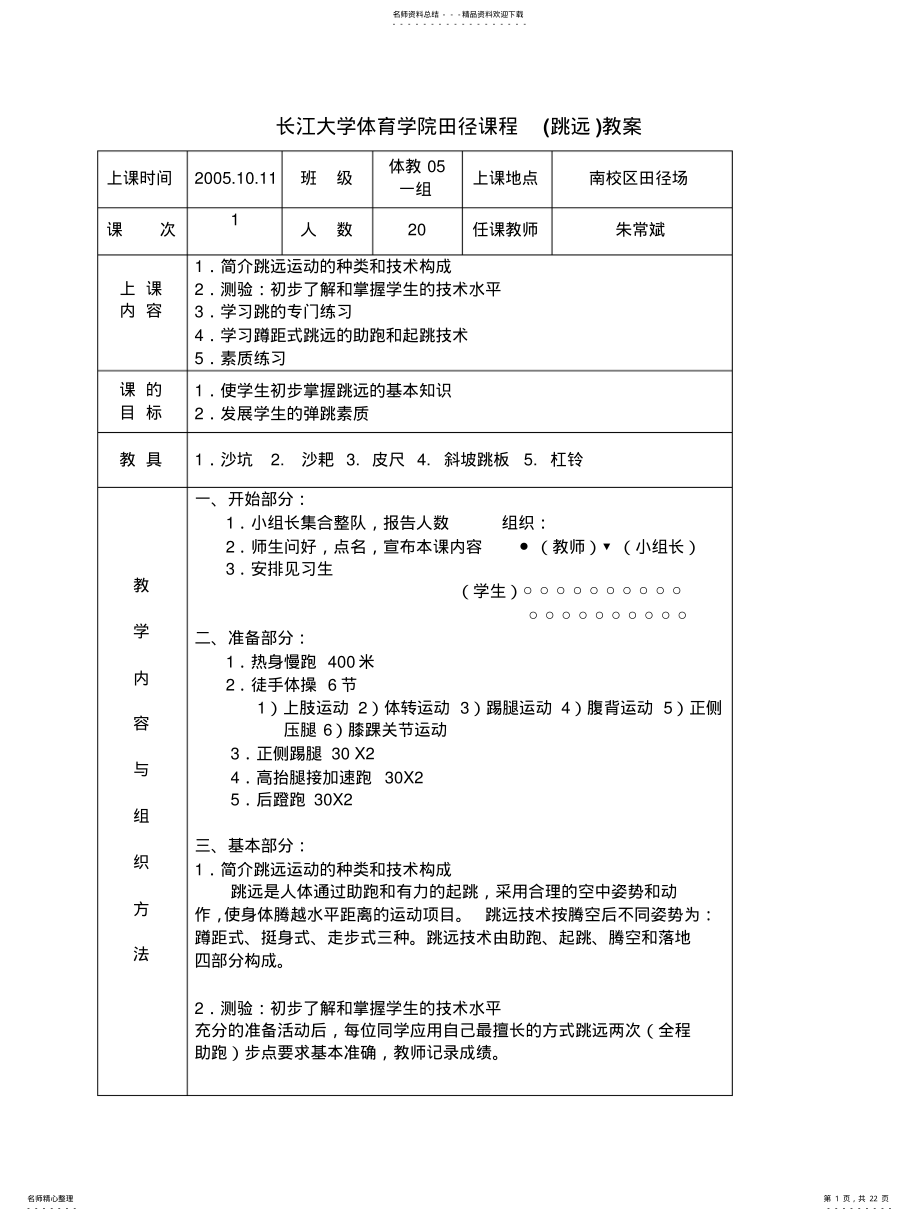 2022年长江大学体育学院田径课程教案 2.pdf_第1页