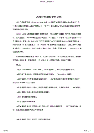 2022年远程控制模块说明文档 .pdf