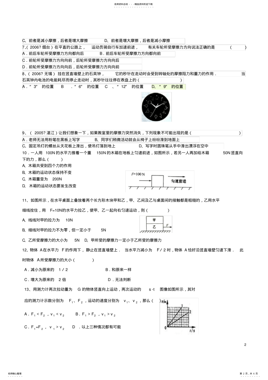 2022年初中物理摩擦力 4.pdf_第2页