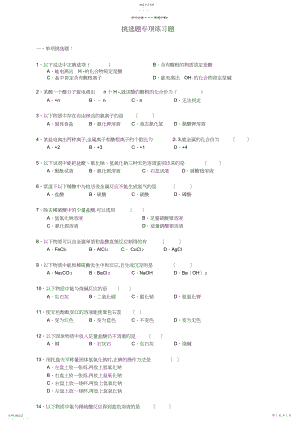 2022年初三化学选择题专项练习及答案.docx